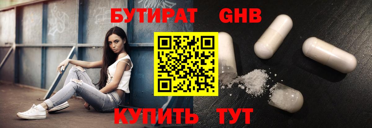 Бутират 1.4BDO Ивантеевка