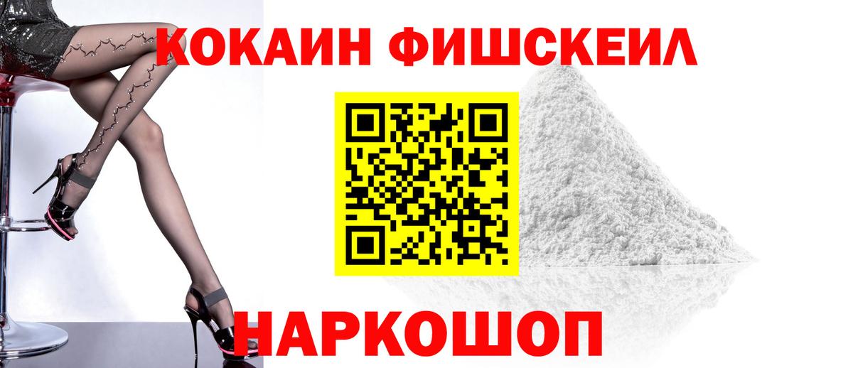 COCAIN Fish Scale Ивантеевка
