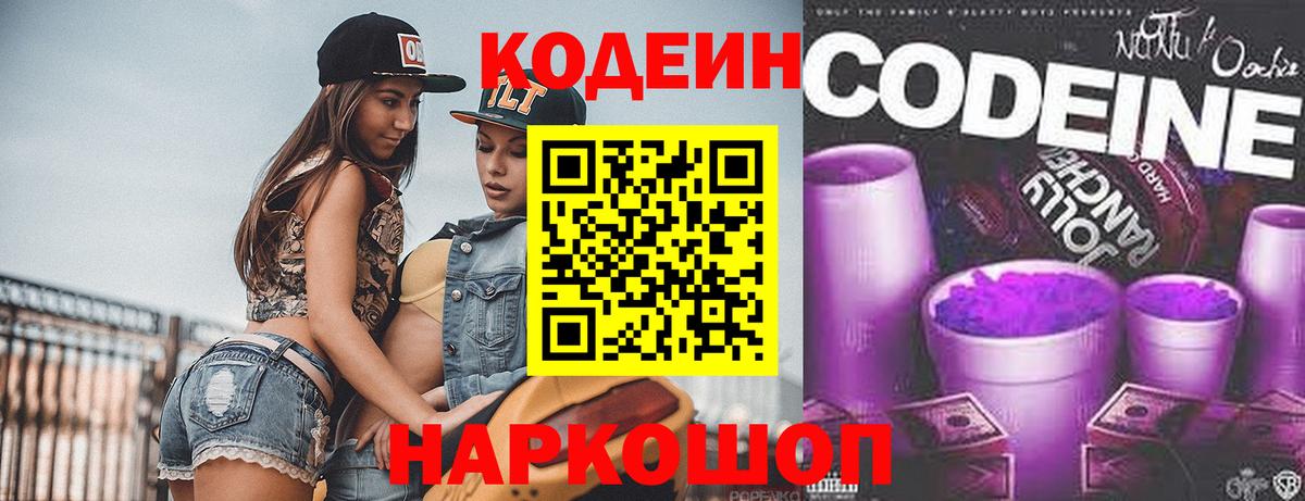 Кодеиновый сироп Lean напиток Lean (лин) Ивантеевка