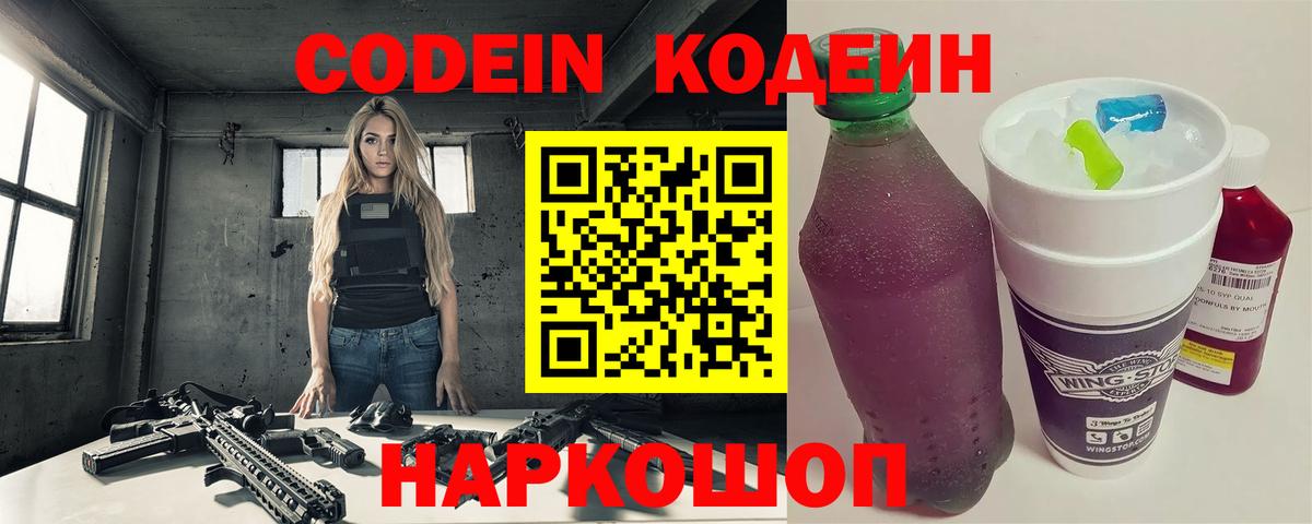 Ивантеевка  Codein напиток Lean (лин)  Вход с VPN 