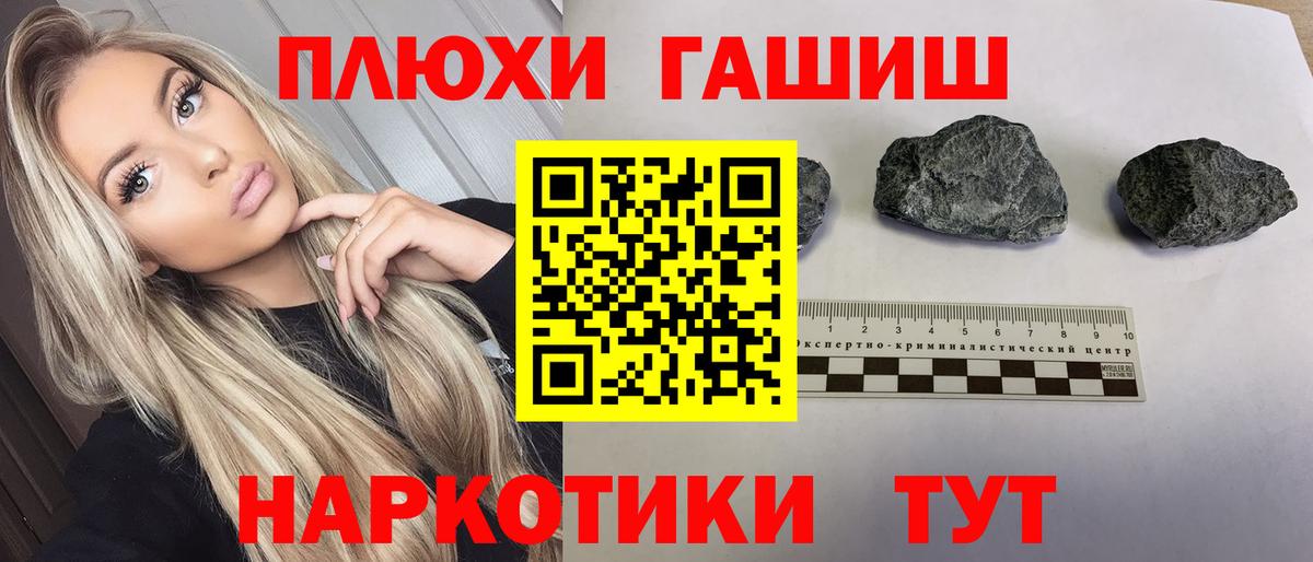 ГАШ хэш Ивантеевка