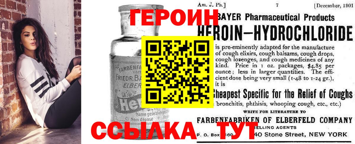Героин Heroin  Ивантеевка 