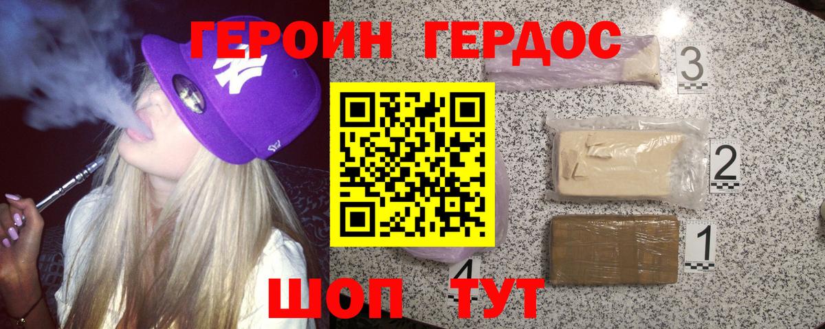 ГЕРОИН белый Ивантеевка