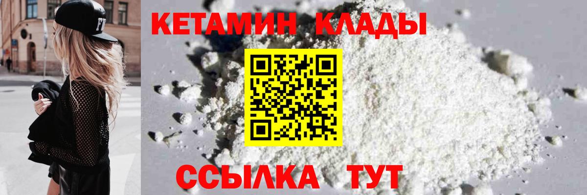 КЕТАМИН VHQ  Вход с VPN  КЕТАМИН ketamine  Ивантеевка 