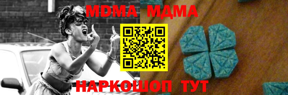 MDMA молли Ивантеевка