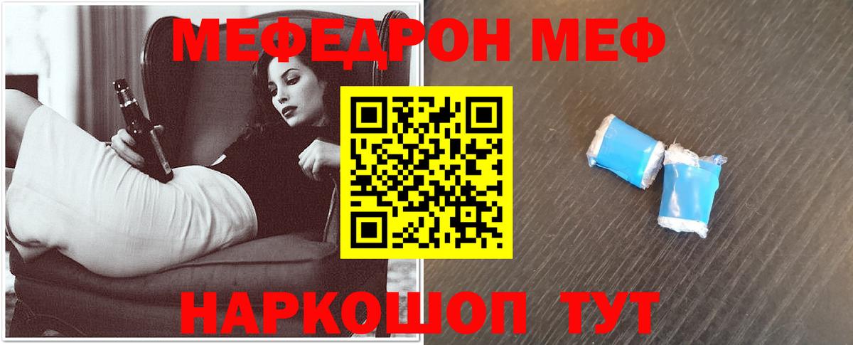 Меф мяу мяу  Ивантеевка